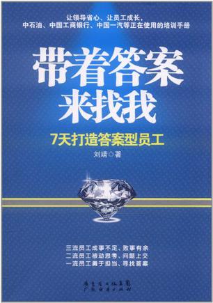 带着答案来找我