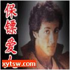 保镖爱人