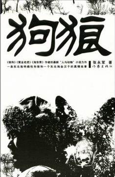 狗狼