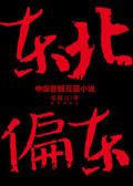东北偏东3