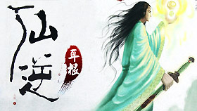 《仙逆》