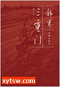 三重门