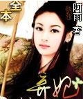 弃妃