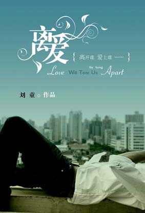 离爱2