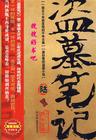 盗墓笔记 第六季