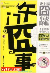午门囧事 II 西陵篇