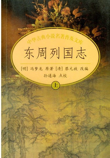 东周列国