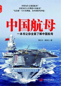 中国航母