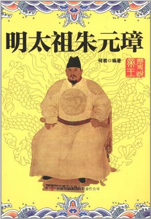明太祖朱元璋