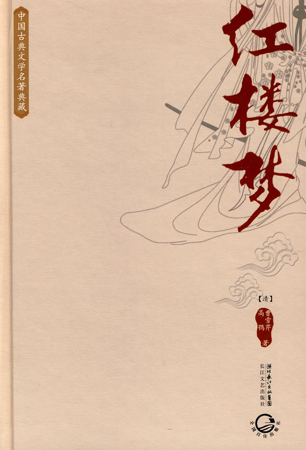 红楼梦