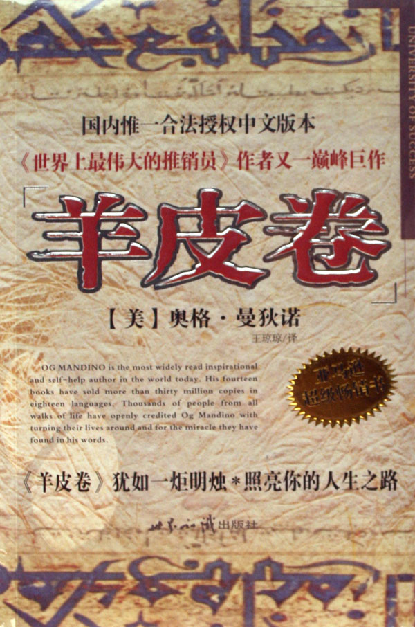 羊皮卷