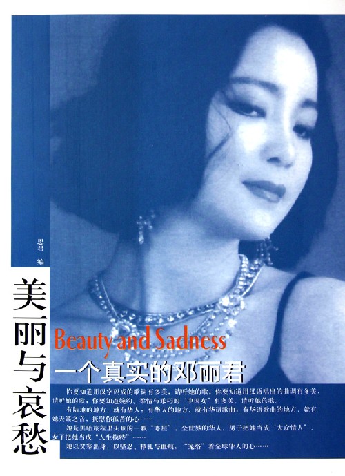 一个真实的邓丽君