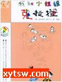 我和小姐姐克拉拉