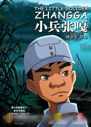 小兵张嘎