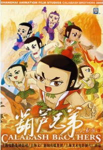 葫芦娃的故事