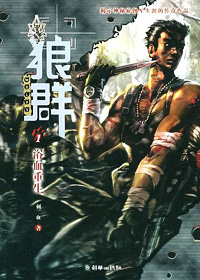 狼群
