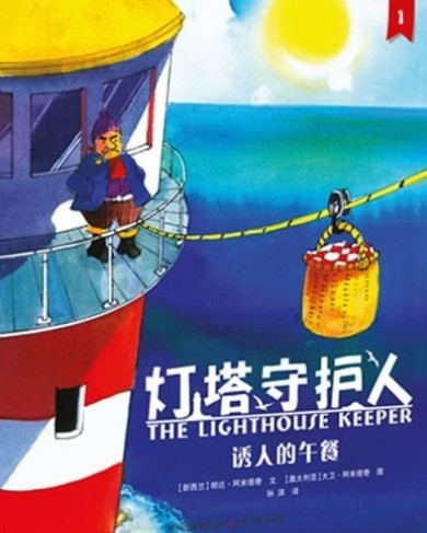 灯塔守护人