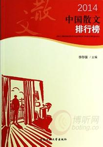 2014年度散文排行榜