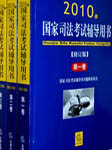 2010年三大本：刑法