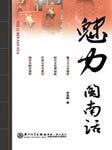 厦门话一月通