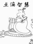 点滴智慧（四）：决定成败