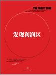 发现利润区