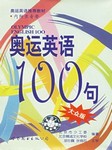 奥运英语100句