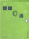 基础日语