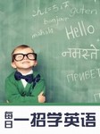 每日一招学英语