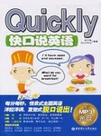 快口说英语