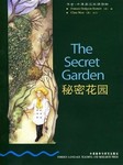 书虫第三级：秘密花园