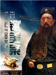 秦香莲铡美