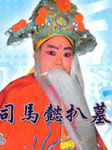 司马懿扒墓