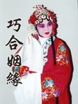 巧合姻缘