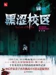 黑涩校区