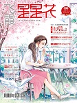 星星花（杂志）