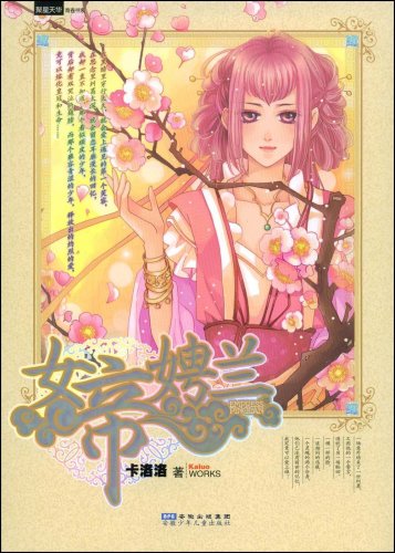 女帝娉兰