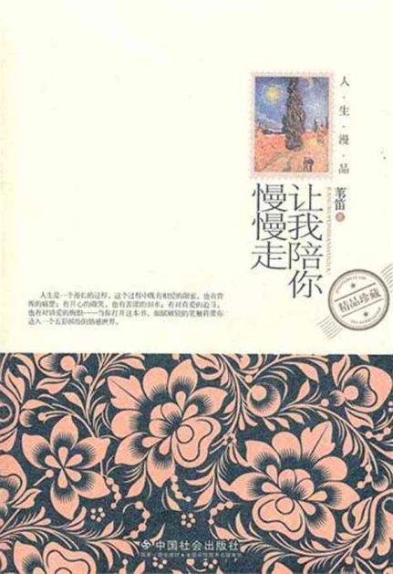 让我陪你慢慢走