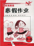 一年级寒假作业听力