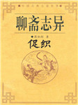 聊斋之促织