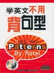 学英文不用背句型A