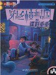 穿越楼兰古国（二）：谍影重重