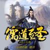 《儒道至圣》--小镇的猫