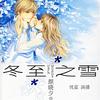 冬至之雪 播讲：忧蓝