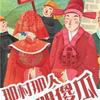 那村那人那傻瓜