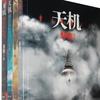 天机