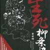 奉天往事2之生死柳条边-演播：周建龙