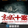 龙潭湖碎尸案