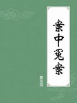 案中冤案