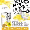《鱼馆幽话2》